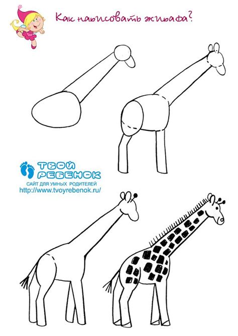 Giraffe Directed Draw Рисунок жирафа Жираф Рисовать