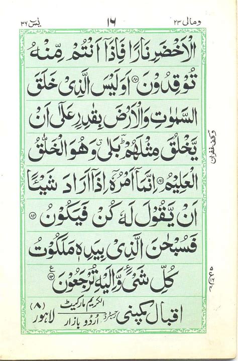 Surat yasin salim bahanan merdu dan terjemahan hd. Surah Yasin Full Ayat - Asia