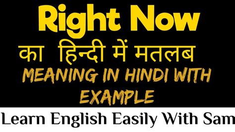 Right Now Meaning In Hindi Right Now Ka Kya Matlab Hota Hai Spoken