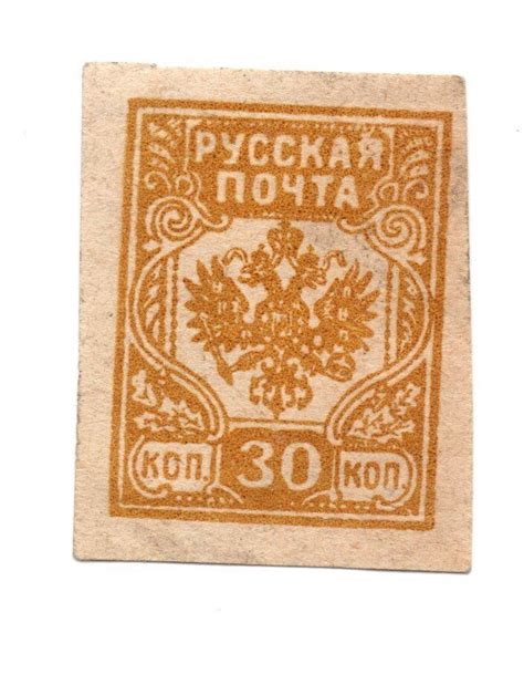Latvia Russian Empire 1928 Pycckar Noyta Stamp 30kr Yellow Imperf Ebay