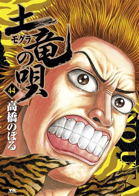 Amazon Mogura No Uta Noboru Takahashi Books