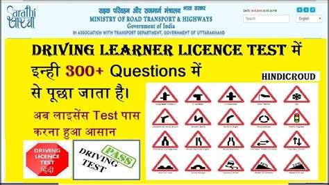Driving Learner Licence Test 300 Questions With Answer Part 1 ★ Ll