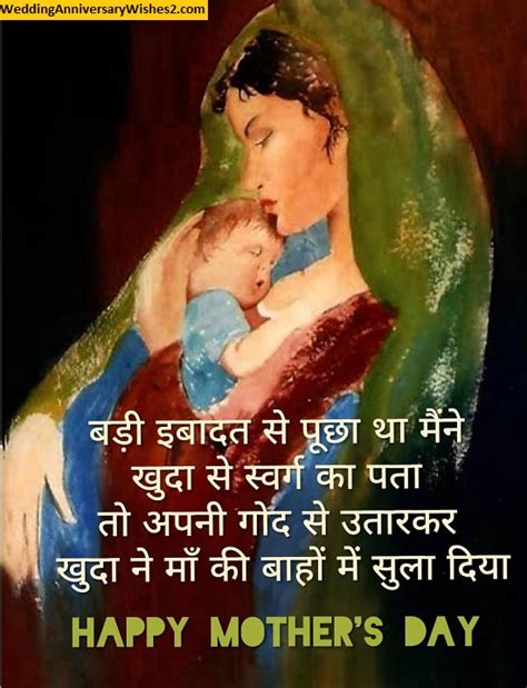 100 हिंदी Mothers Day Wishes Messages Quotes In Hindi