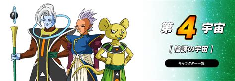 The threat of the fearsome universe tree! Universe 4 | Dragon Ball Wiki | FANDOM powered by Wikia
