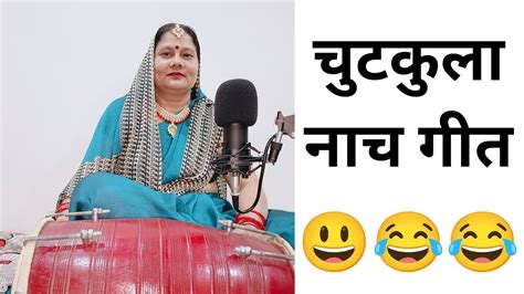 😀चुटकुला नाच गीत😀पैरों में लगा ठोकर सहूंगी कैसे 😀 पिया गइले परदेसवा😂vinjolife 🙏🌹 Youtube