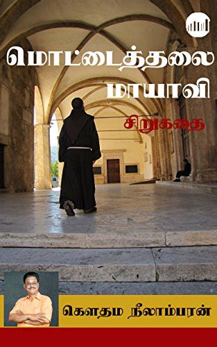 Mottaithalai Mayavi Tamil Edition Ebook Gauthama Neelambaran