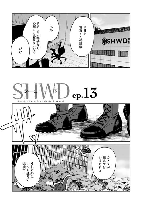 「comicリュエルにて連載中の『shwd《シュード》』ep13更新されました。 Otg88」sonon