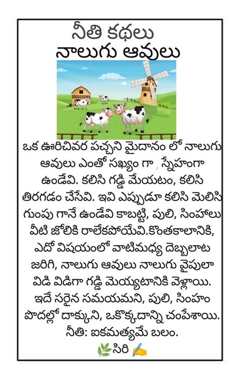 Pin By G Srinivasarao On Telugu Kids Stories Short Moral Stories
