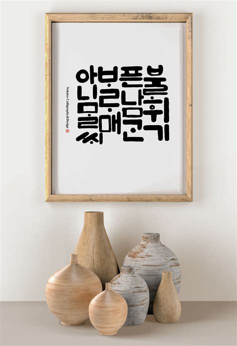 Korean Classic Poem Wall Art Printable Korean Calligraphy Etsy
