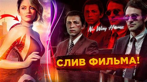 Эта часть выходит уже скоро, точнее 16. Человек-паук 3: Нет пути домой - СЛИЛИ НАЧАЛО ФИЛЬМА! Как ...