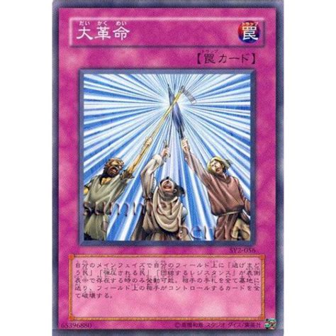 YuGiOh Japanese Card SY2-056 - Huge Revolution Common