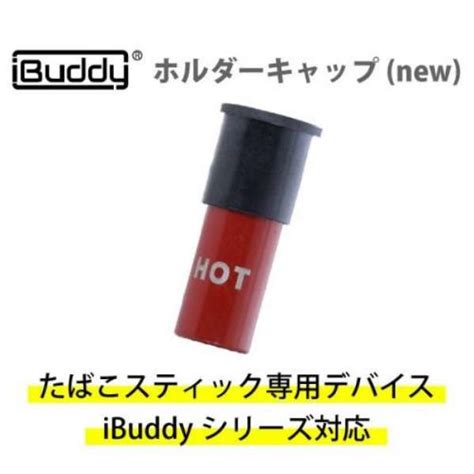 電子たばこ用ホルダーキャップ Ibuddy Lu M603 200 処分品の為、外装不良による返品・交換不可 Ibuddy｜アイバディ