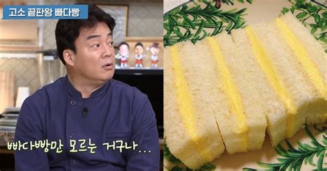 50만원을 빌리면 60만원으로 갚는 식으로 갚는데 본인의 말론 이게 옳은 거라고 한다. "버터와 설탕만 있으면 OK" 백종원이 애정 한다는 '빠다빵 ...
