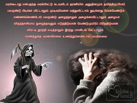 Explore our famous quotations inspirational sayings motivational life love funny quotes and over 200k other curated quotes with images where you can search for quotations and upvote them. 26+ Tamil Kavithai And Quotes About Maranam (Death) - Page ...