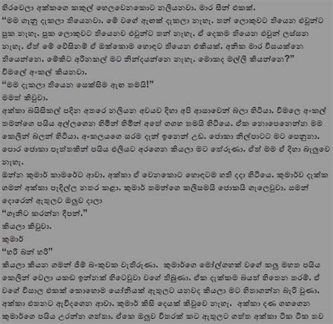 Wal Katha Dad Samiya Nethi Athare 25 Sinhala Wal Katha