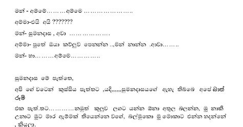 පතිවතදෙක Sinhala Wal Katha