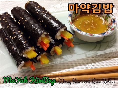 We all grew up on these rice rolls. MinJi's Kitchen: Mayak KimBap 마약김밥 (Drug Seaweed Rice ...