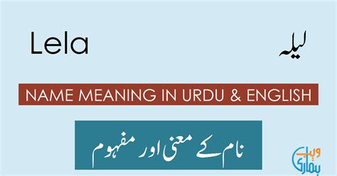 Lela Name Meaning In Urdu لیلہ Lela Meaning Muslim Girl Name