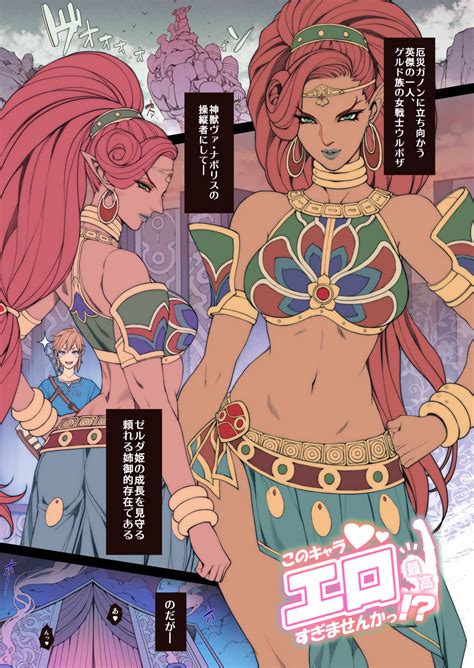 Oda Non Rakugaki Ero Manga Breath Of The Wild No Urbosa Sama By Oda