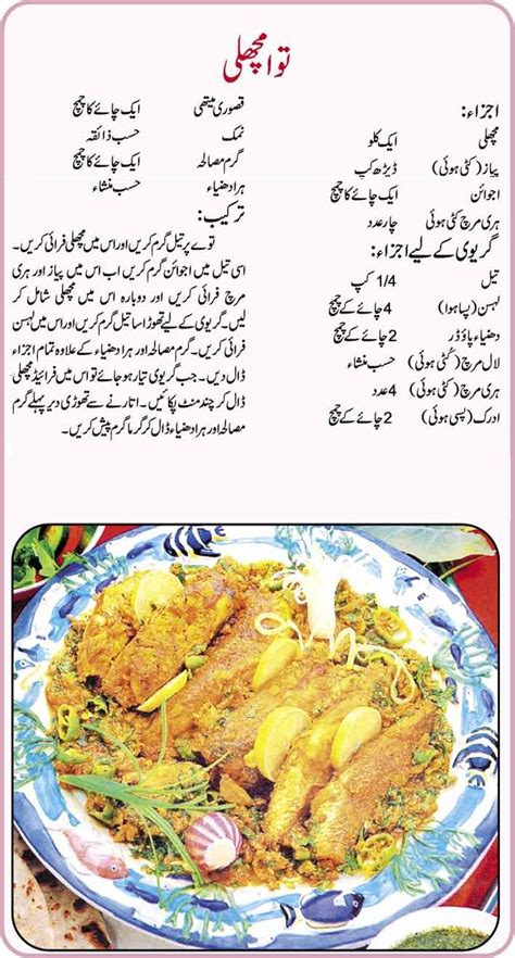 Coking Philospher Kasur Kee Tawa Machli Fish Recipe In Urdu