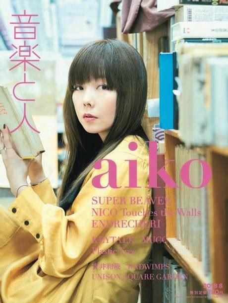 Aiko 7月5日木発売 音楽と人 2018年8月号 で約4年ぶりとなる表紙＆巻頭に登場 Okmusic
