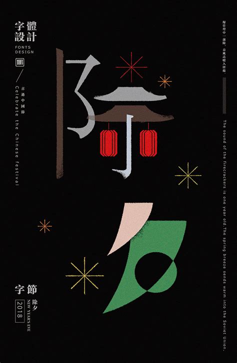 中国传统字体设计 字节毕设作品 平面 字体 字形 阿娜 原创作品 站酷 ZCOOL