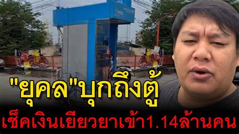 เช็ค เงิน เยียวยา นักเรียน รัฐบาล. "ยุคล"บุกถึงตู้ เช็คเงินเยียวยาเข้า1.14ล้านคน อย่าให้ลั่น ...