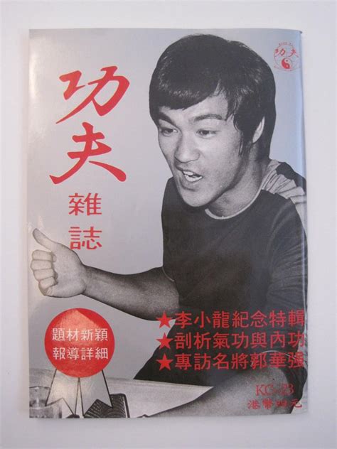 Bruce Lee Kung Fu Magazine Series Kc23 1726147786