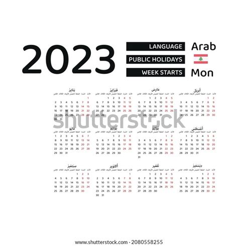 Calendar 2023 Arabic Language Lebanon Public Stock Vector Royalty Free