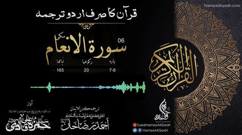 06 Surah Al An Am Complete Kanzul Iman Only Urdu Translation YouTube