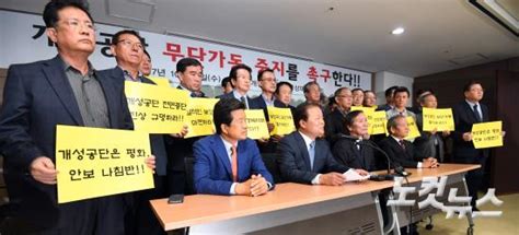 개성공단 비대위 북 개성공단 무단가동 입장발표 노컷뉴스