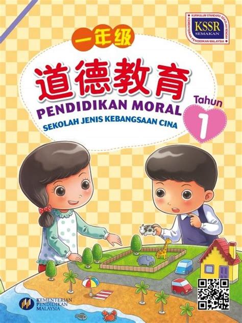Buku Teks Pendidikan Moral Tahun Sjkc Hobbies Toys Books