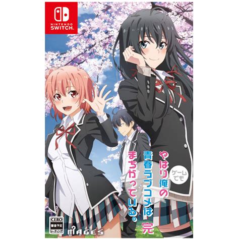 【艾達電玩】全新現貨 Ns Switch 果然我的青春戀愛喜劇搞錯了。完 純日版 蝦皮購物