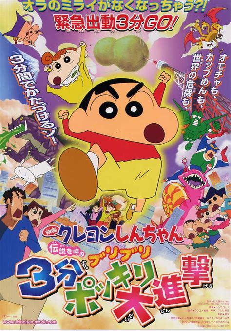 He had to bid farewell to his acquaintances and the citizens of kasukabe with tears. Crayon Shin-chan: The Legend Called: Dance! Amigo! // # ...