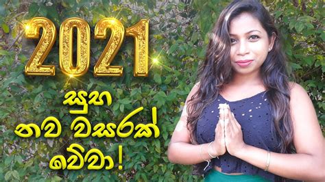 Wish You Happy New Year 2021 New Year Wishes Sinhala Youtube