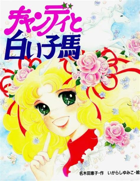 Yumiko Igarashi Candice White Ardlay Minitokyo Candy Anime Yumiko
