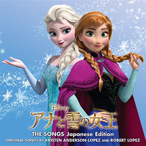 Amazon Music Unlimited ヴァリアス・アーティスト 『アナと雪の女王 ザ・ソングス 日本語版』