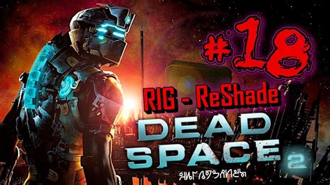 18 Dead Space 2 Rig Reshade Mod Kapitel 8 Durch Die Cec 1080p