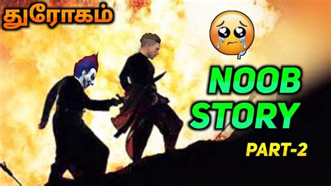 Noob Story Short Flim Part 2 Tamil துரோகம் செய்த நண்பன் Rj Rock