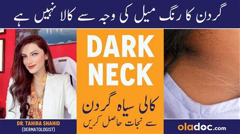Gardan Ko Gora Karne Ka Tarika Black Neck Whitening In Urdu Neck Ka