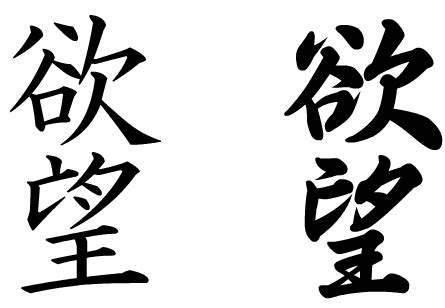All you have to do is follow some simple steps to get your text file. Kanji Tattoos PNG Transparent Images | PNG All