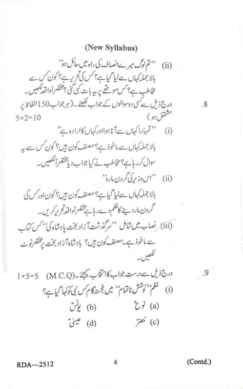 Madhyamik Urdu Question Paper 2019