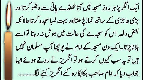 Aik Angreez Tajir Ka Emaan Afroz Waqia Heart Touching Story In Urdu