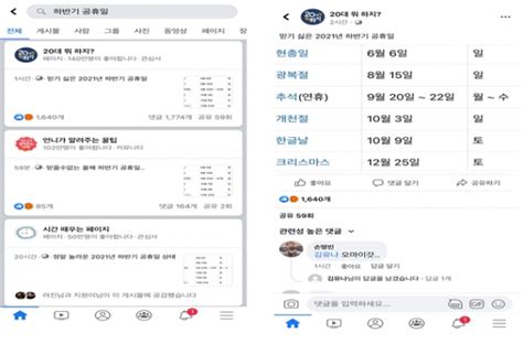 티비냥 달력 탐구생활 편 공휴일 위치 선정 평가하겠습니다. 2021년 하반기 공휴일 주말과 겹치는 날 많아...네티즌들 믿고 ...