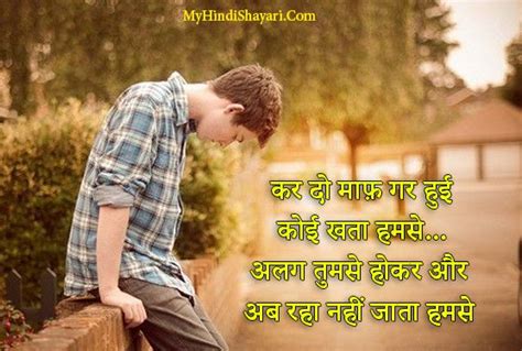 50 Best I Am Sorry Shayari In Hindi Quotes Sms Messages Images