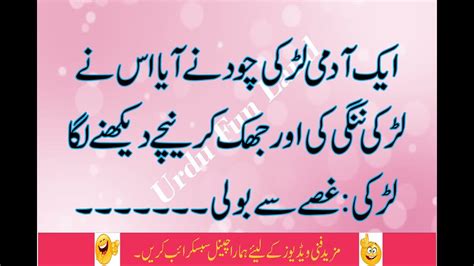 Aik Aadmi Larki Sy Karny Aya Funny Jokes Urdu Hot Jokes Urdu Jokes