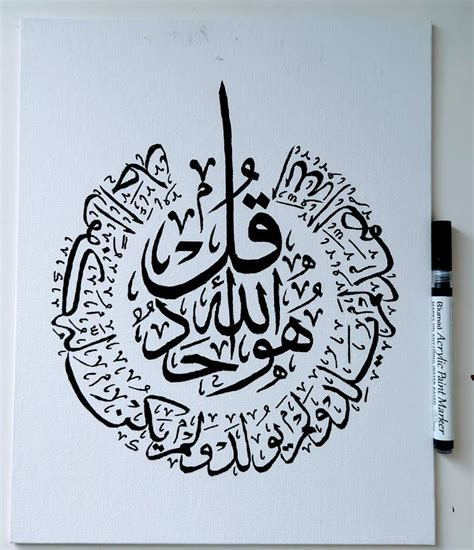 Idq112 Quran Surah Ikhlas In Arabic Thuluth Calligraphy Etsy Uk In