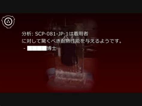 Scp財団機密データ：scp 081 Jp 永久ひんやり水着 ニコニコ動画