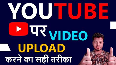Maybe you would like to learn more about one of these? Youtube Video Upload Karne Ka Sahi Tarika || How To Upload Video On Youtube ? - YouTube