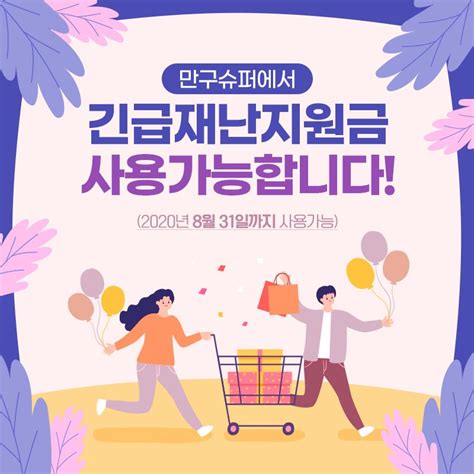 재난지원금 그거 몇푼 받겠다고 상위20퍼를 포기합니까그럼 ㅋㅋㅋㅋ 이재명한테 10만원 달라고 하세요. 긴급재난지원금 사용처 SNS 템플릿 | 템플릿, 타이포그래피 ...